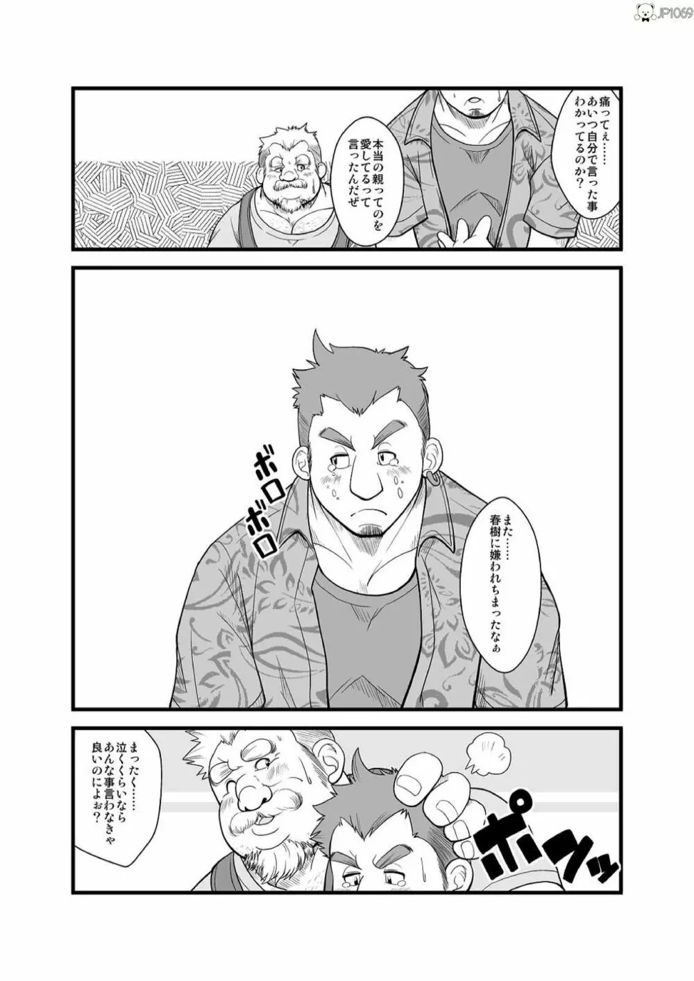 春夏秋冬 ２ - page6