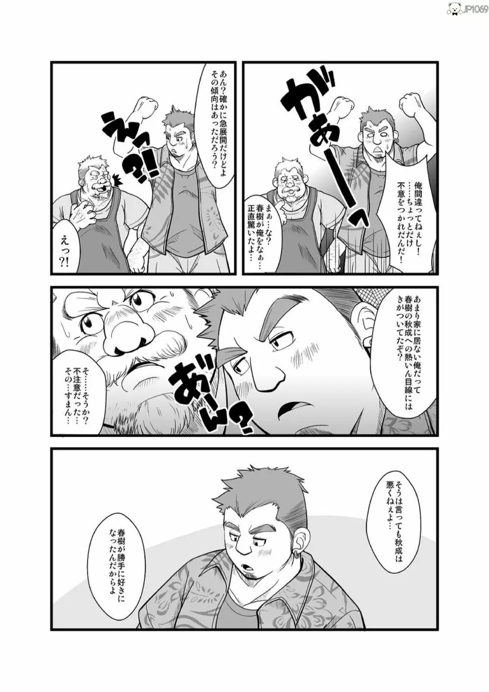 春夏秋冬 ２ - page7