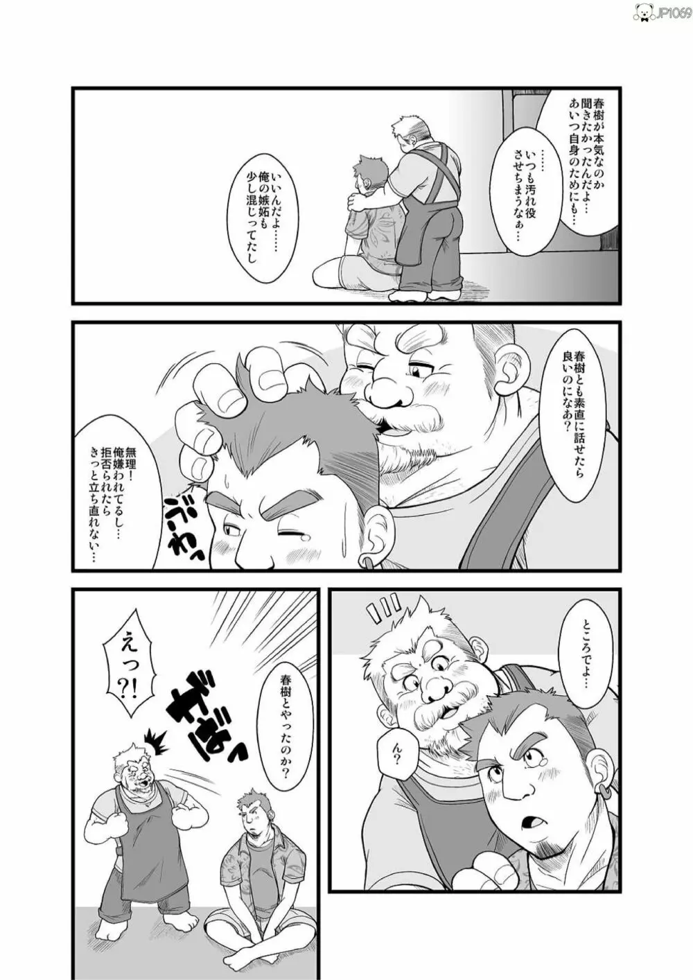 春夏秋冬 ２ - page8