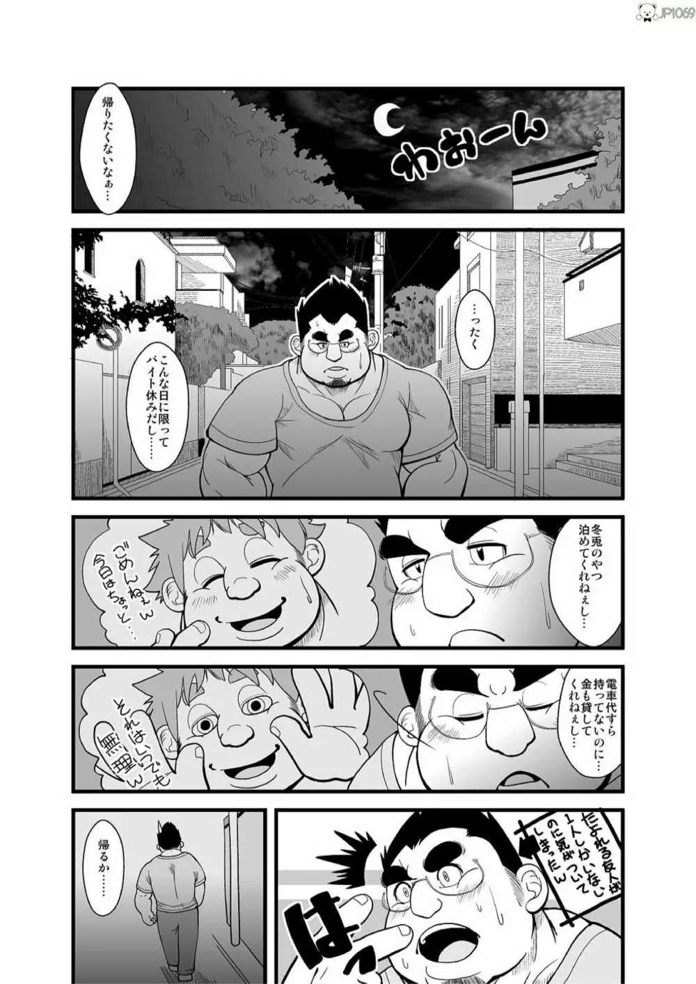 春夏秋冬 ２ - page9