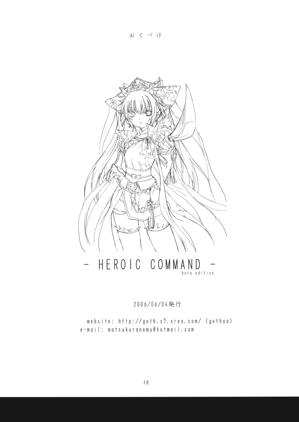 HEROIC COMMAND Beta Edition - page10