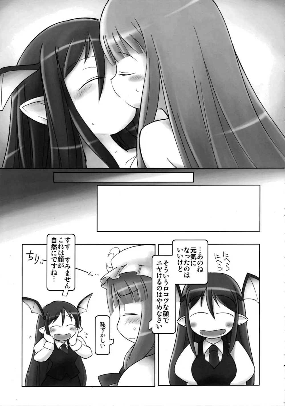 かよわきジェラシー - page12