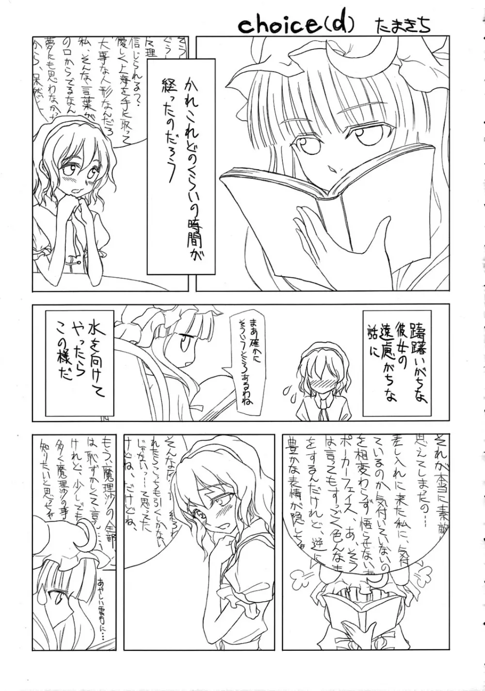 かよわきジェラシー - page22