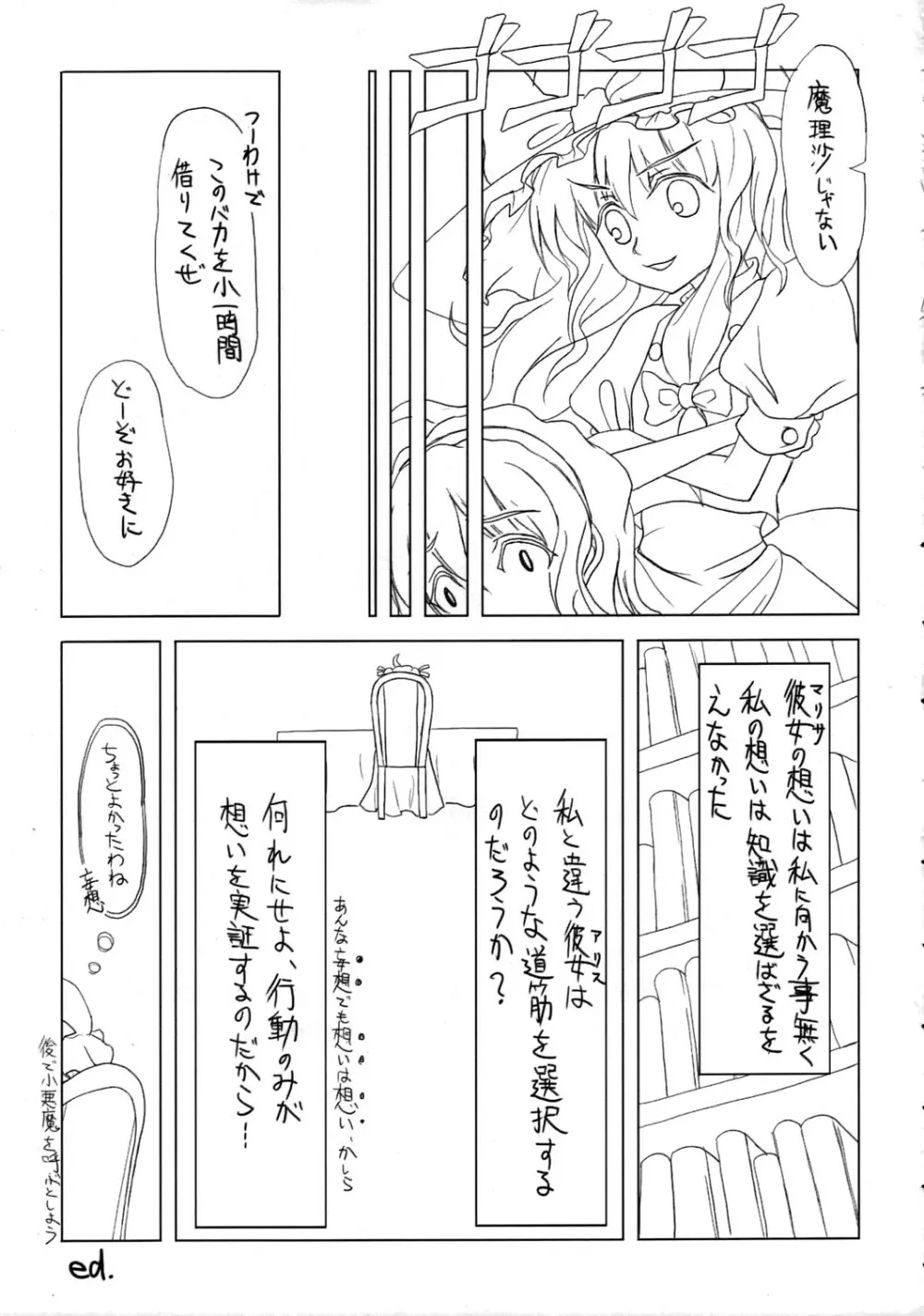 かよわきジェラシー - page24