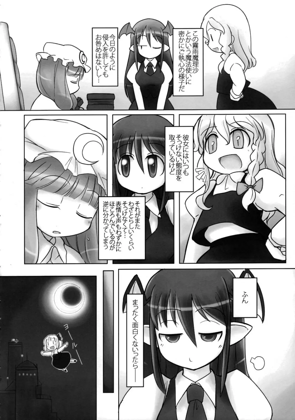 かよわきジェラシー - page5