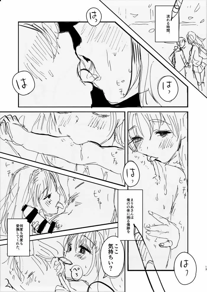 お姉ちゃん、君達の事しか愛せない/友達ごっこ編 - page11