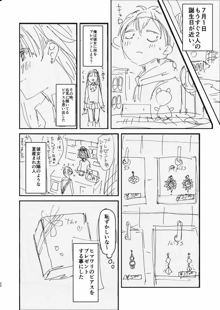 お姉ちゃん、君達の事しか愛せない/友達ごっこ編 - page18