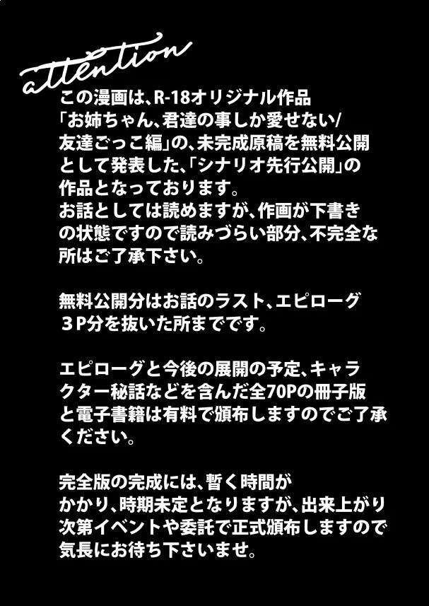 お姉ちゃん、君達の事しか愛せない/友達ごっこ編 - page2