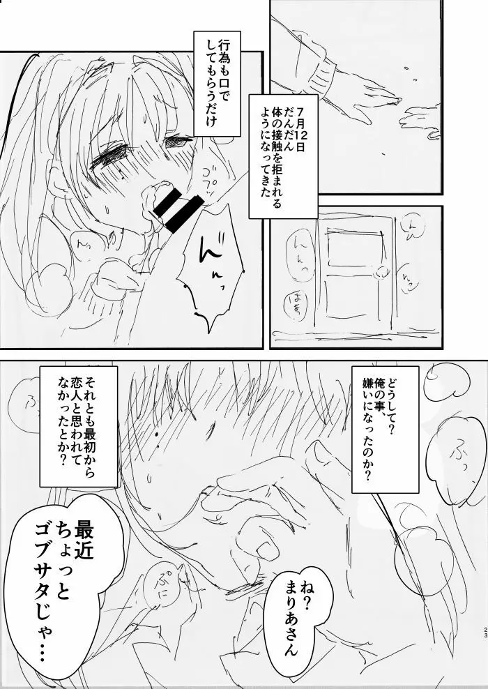 お姉ちゃん、君達の事しか愛せない/友達ごっこ編 - page21