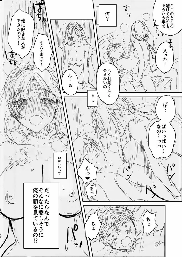 お姉ちゃん、君達の事しか愛せない/友達ごっこ編 - page38