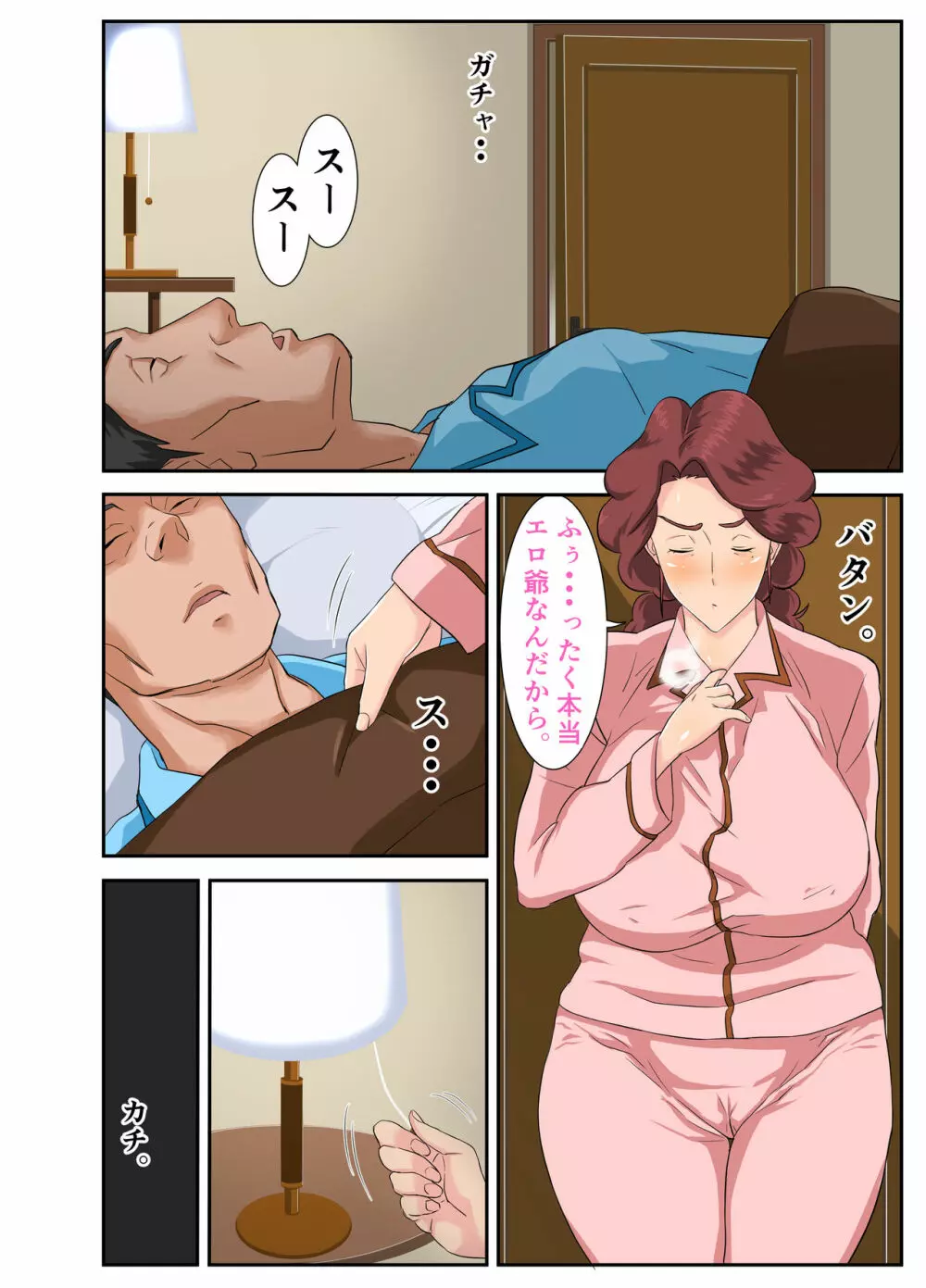 巨尻妻景子と絶倫!スケベ爺。 - page40