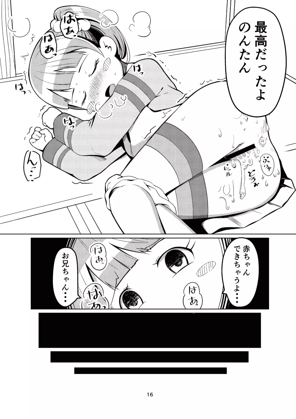 のんたんといっしょ! - page15