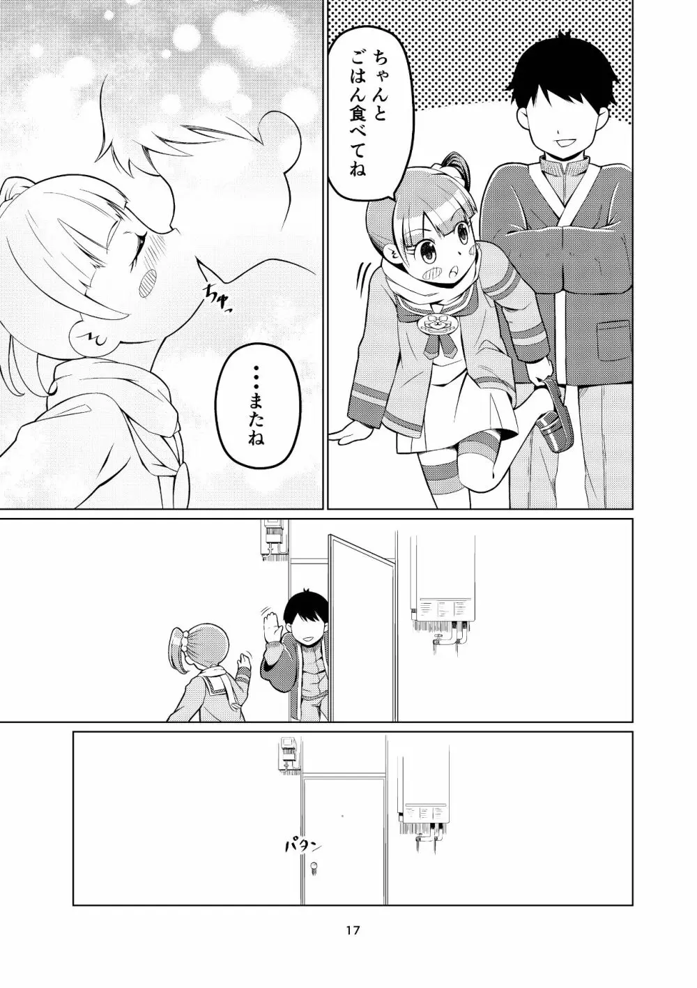 のんたんといっしょ! - page16