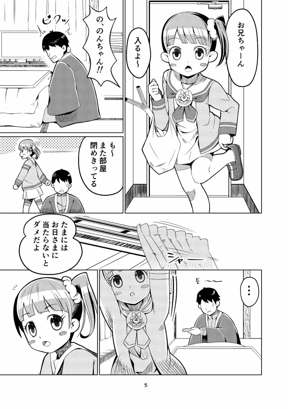 のんたんといっしょ! - page4