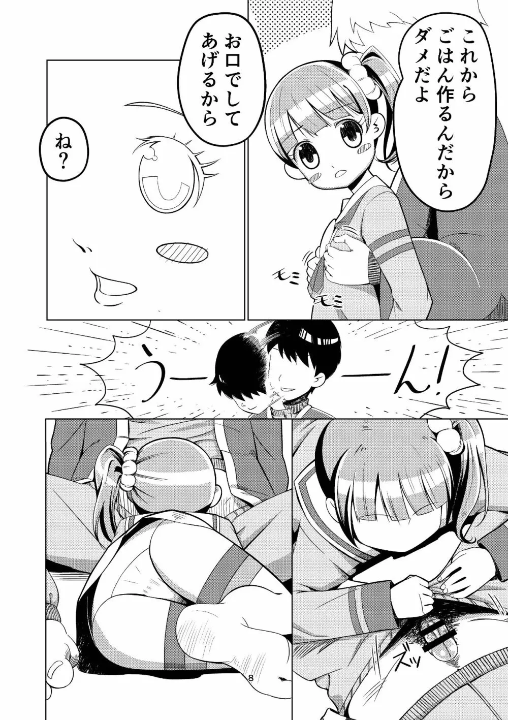 のんたんといっしょ! - page7