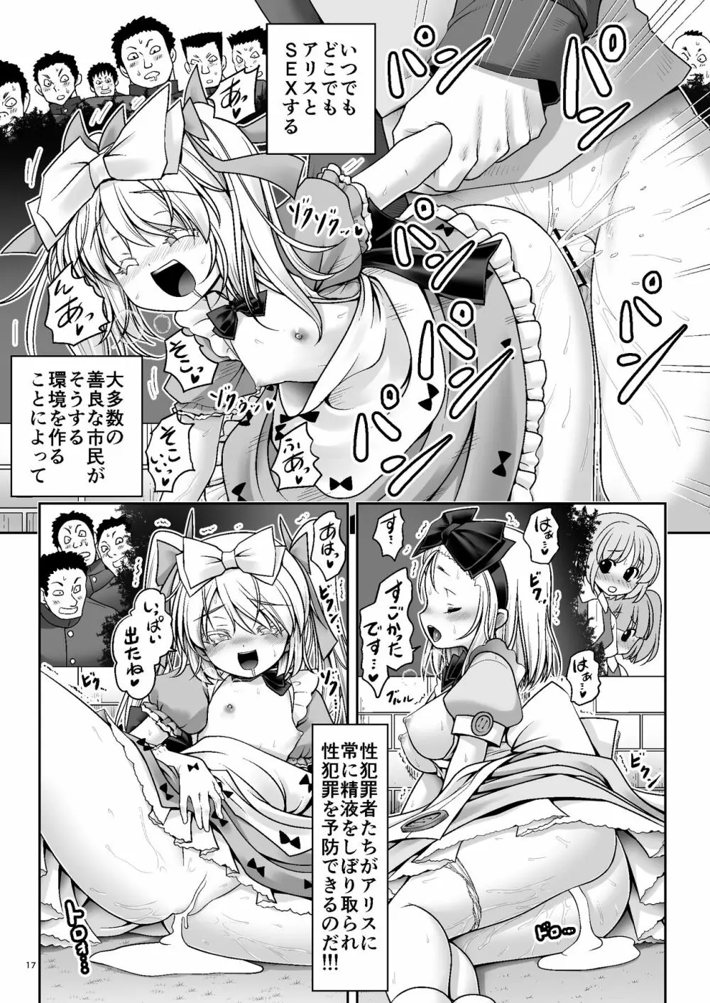 対地球人性欲制御用人造人間アリス - page17