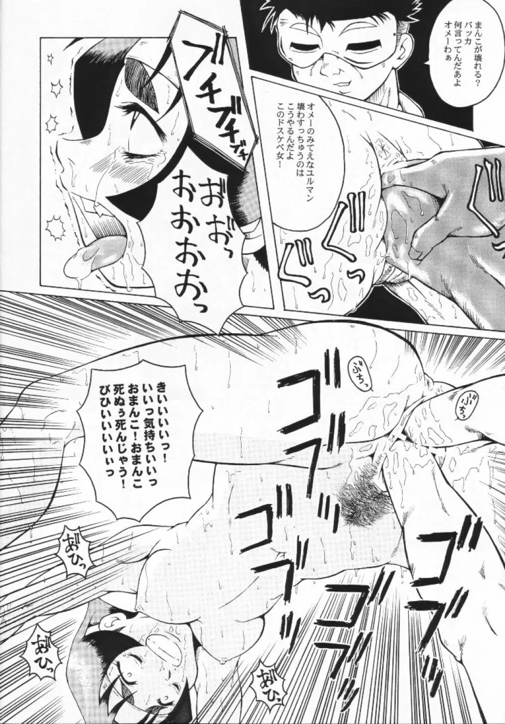 ウラバンビ Vol.6 -Turn to B'z- - page19