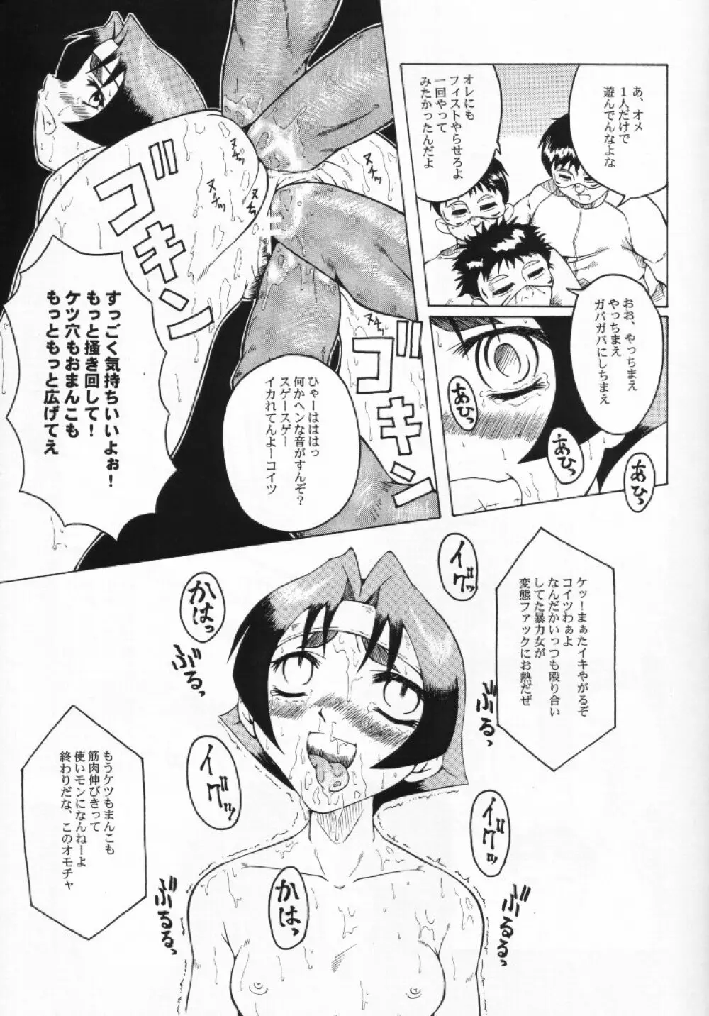 ウラバンビ Vol.6 -Turn to B'z- - page20