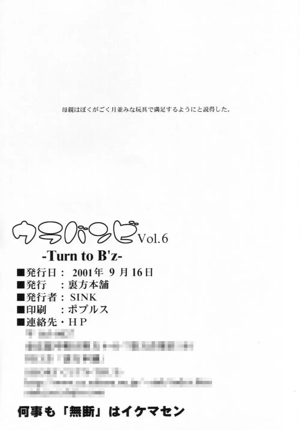 ウラバンビ Vol.6 -Turn to B'z- - page25