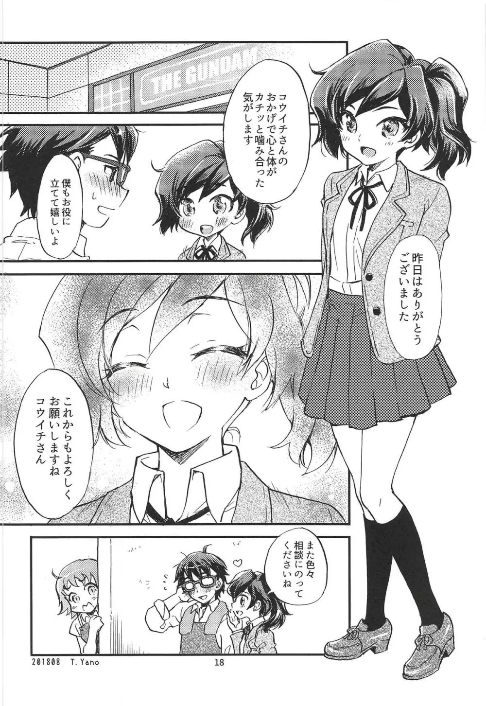 「アヤメこんてぃにゅ～」 - page17