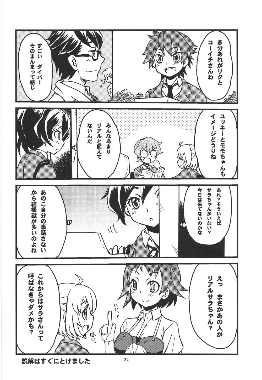 「アヤメこんてぃにゅ～」 - page21