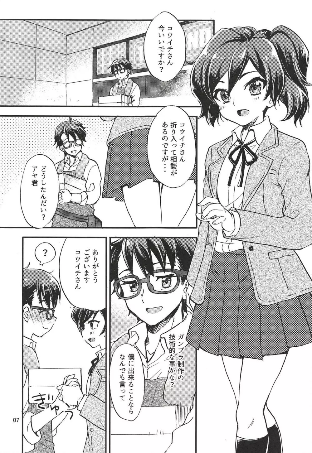 「アヤメこんてぃにゅ～」 - page6