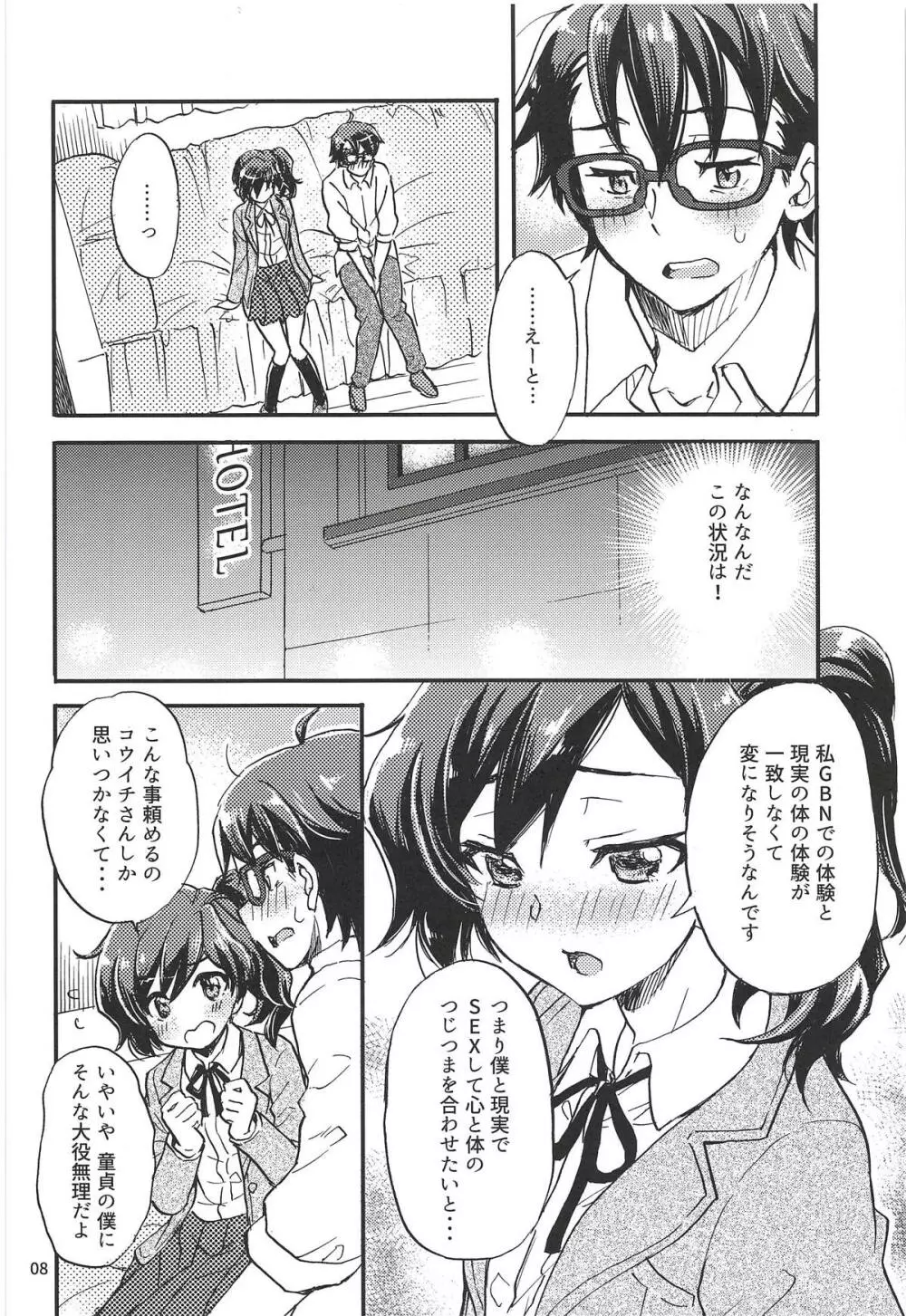 「アヤメこんてぃにゅ～」 - page7