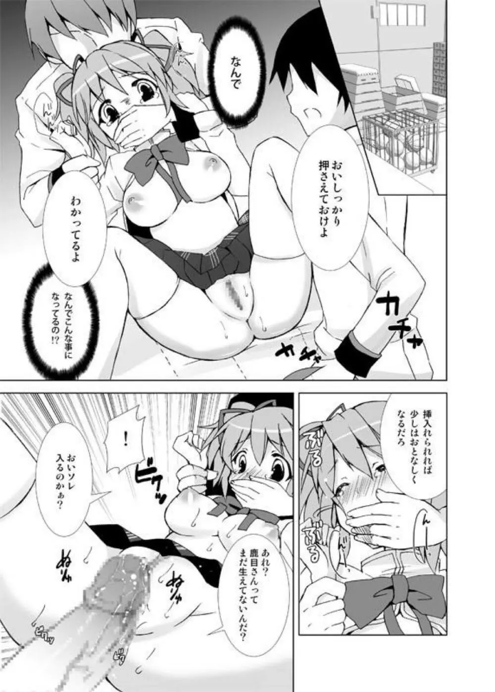 QB契約計画～魔法少女になってよ～ - page4