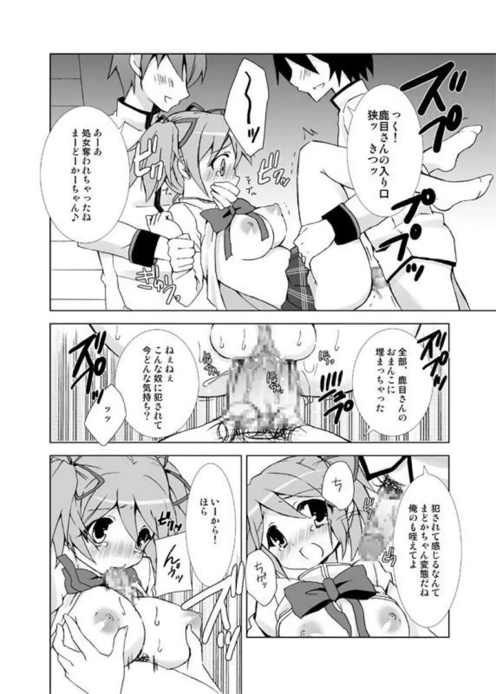 QB契約計画～魔法少女になってよ～ - page5