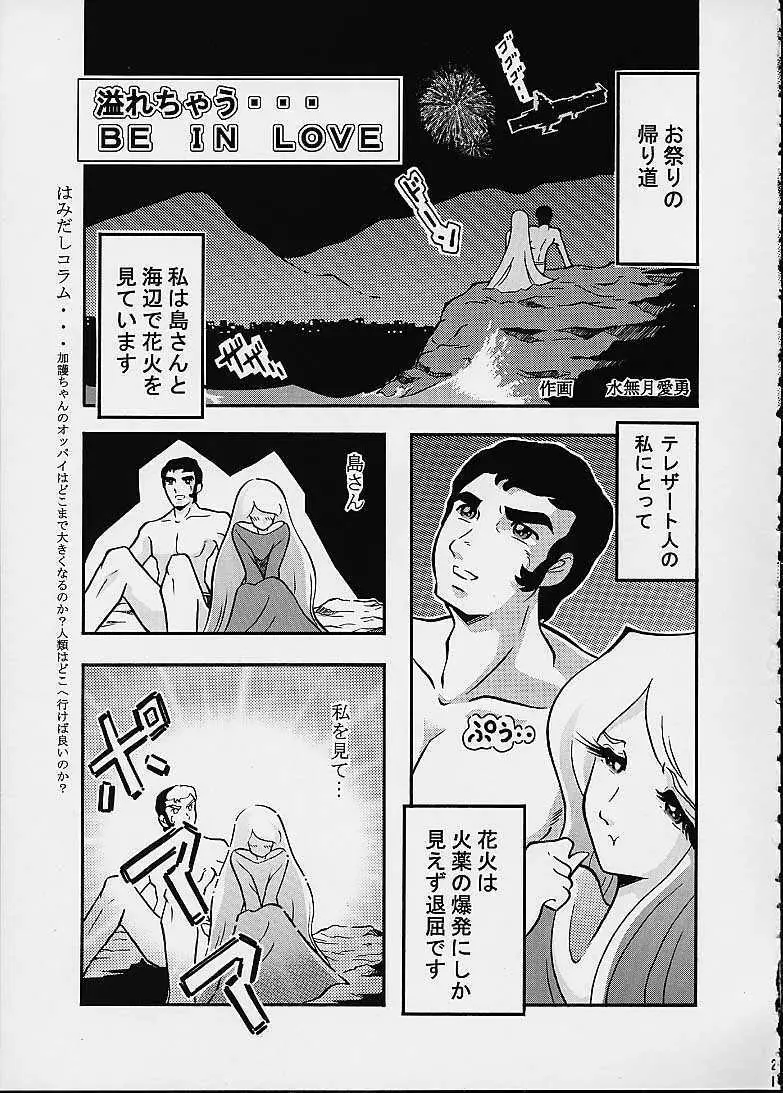 モーリユキ娘。2 - page20