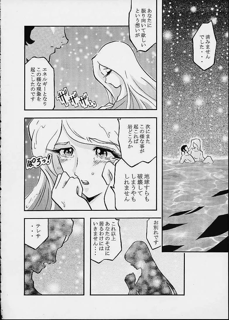 モーリユキ娘。2 - page23