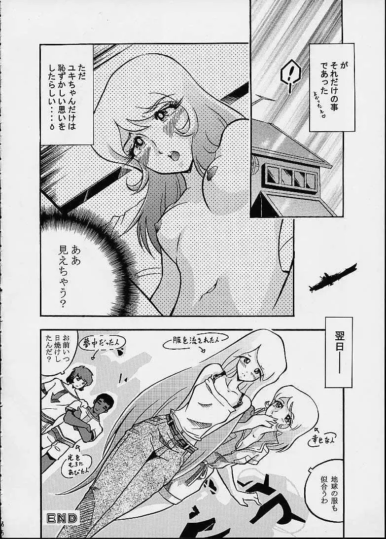 モーリユキ娘。2 - page35