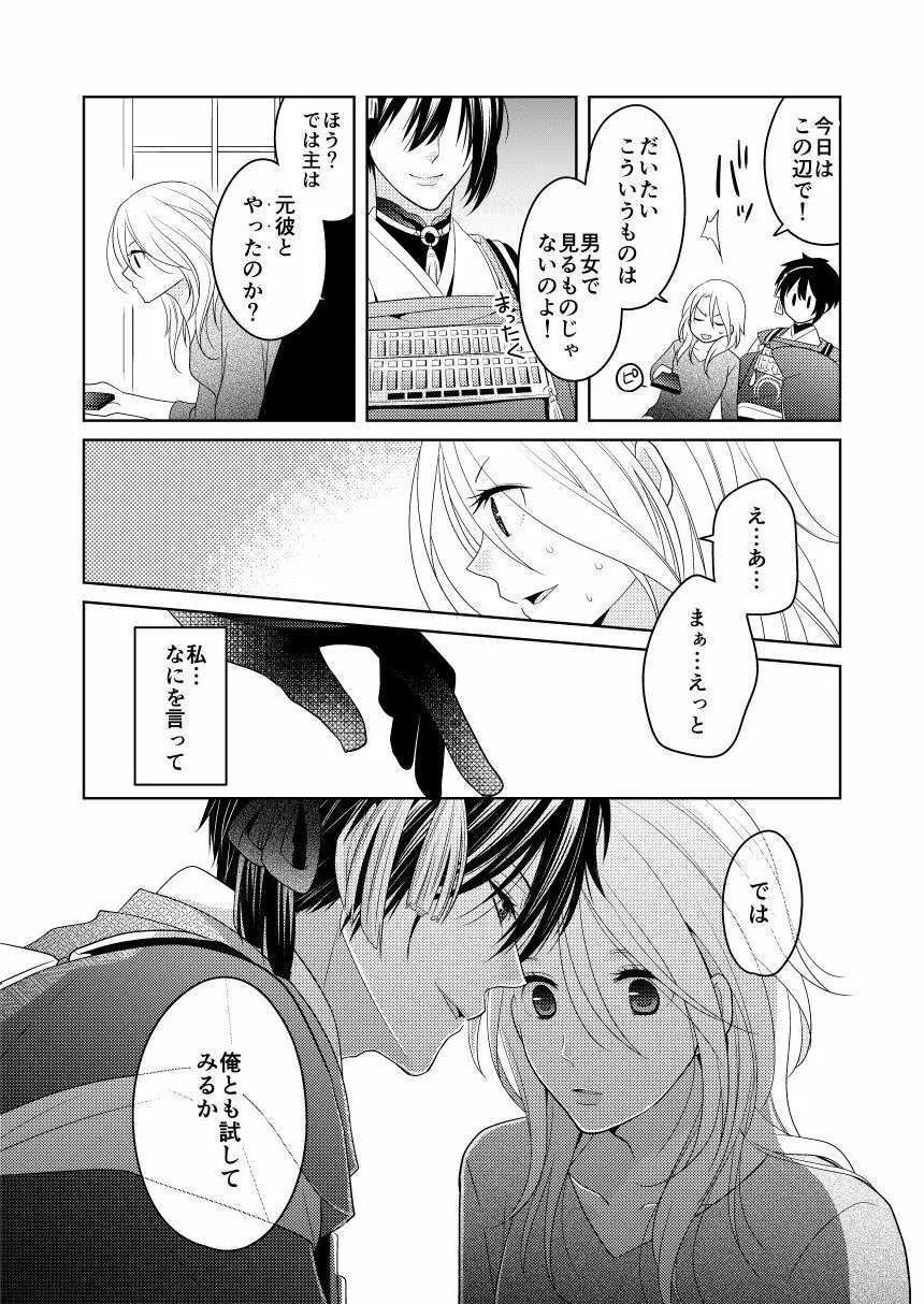 弄月 -ろうげつ- - page16