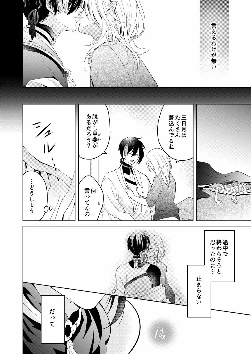 弄月 -ろうげつ- - page18