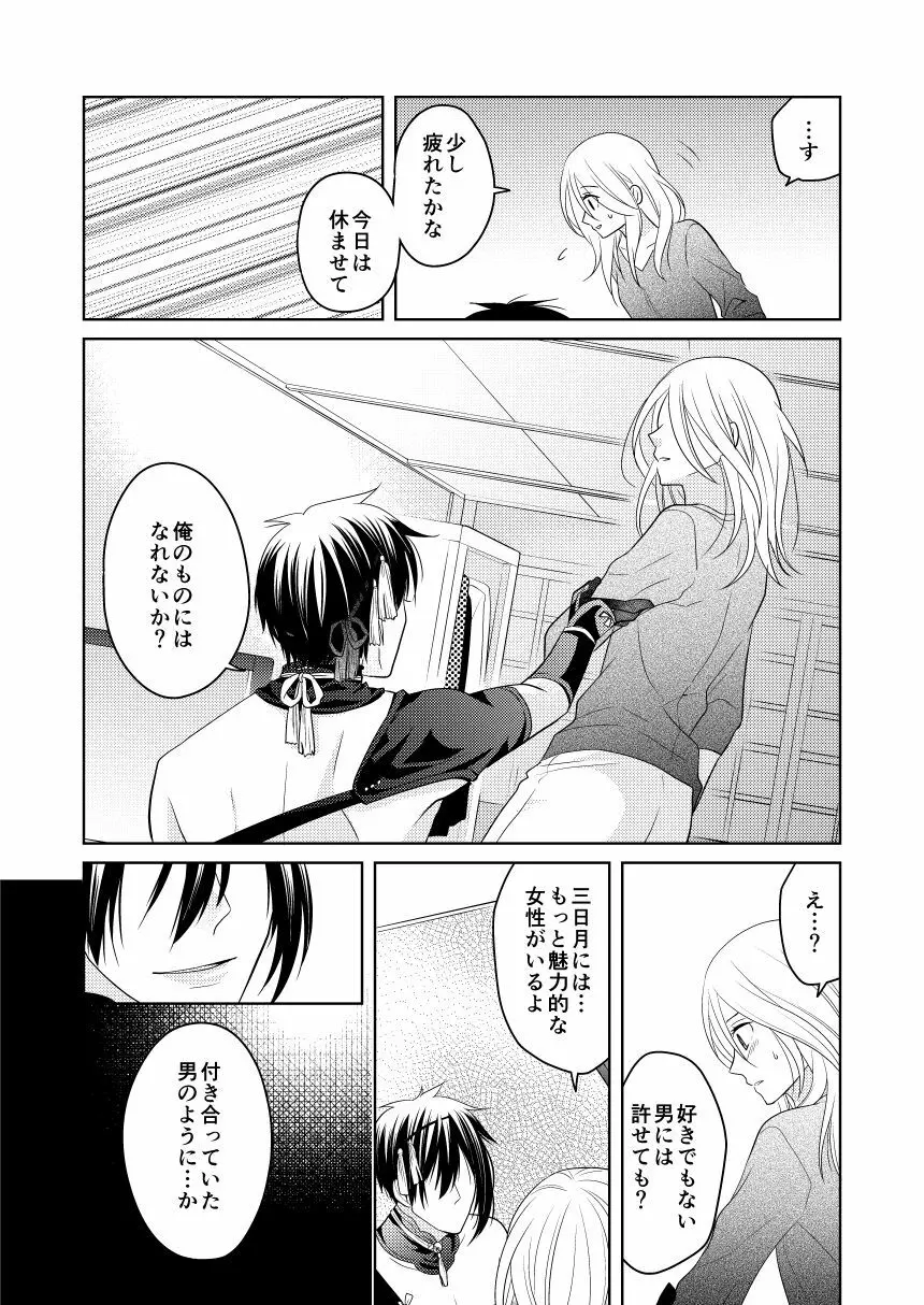 弄月 -ろうげつ- - page22