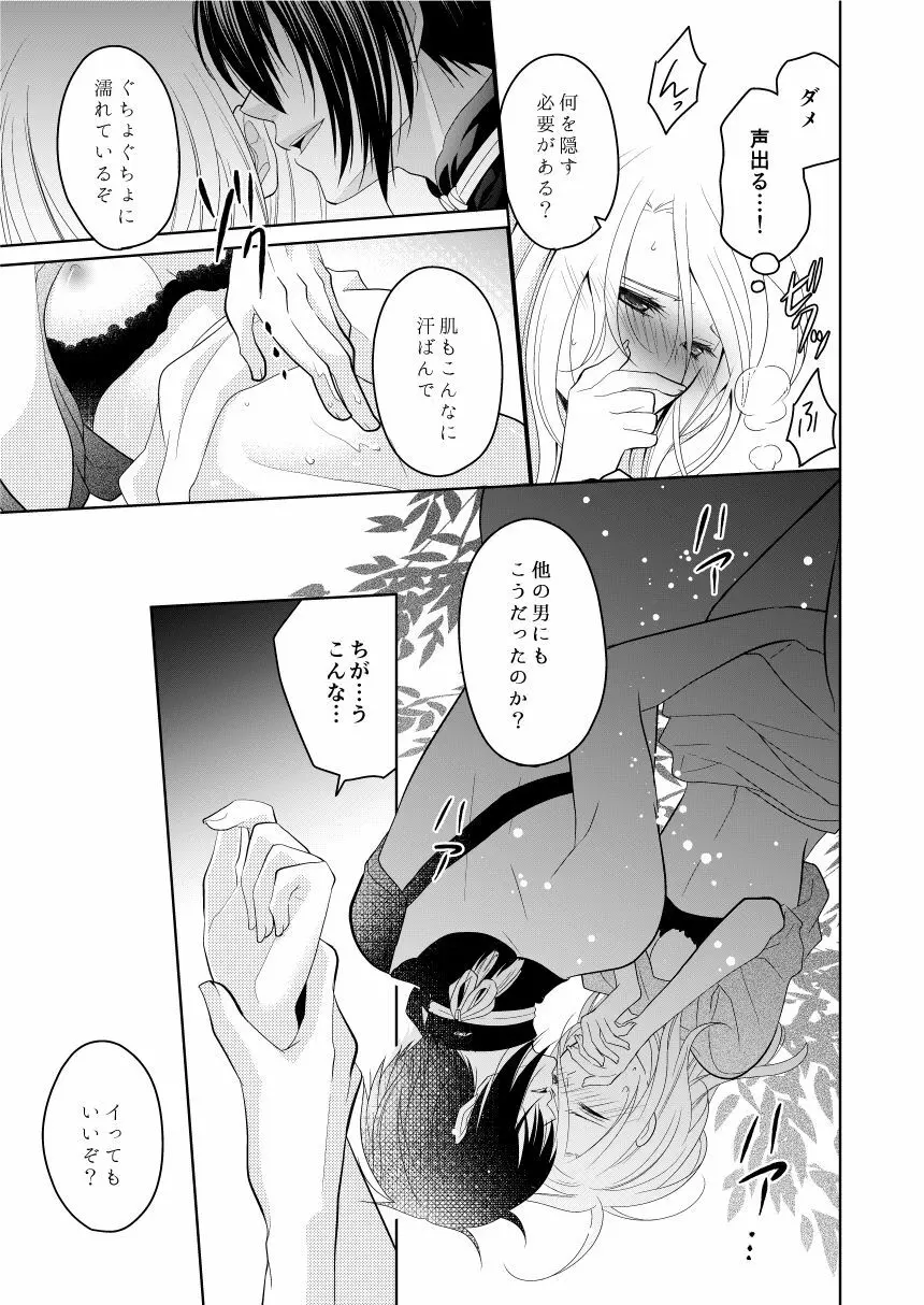 弄月 -ろうげつ- - page27