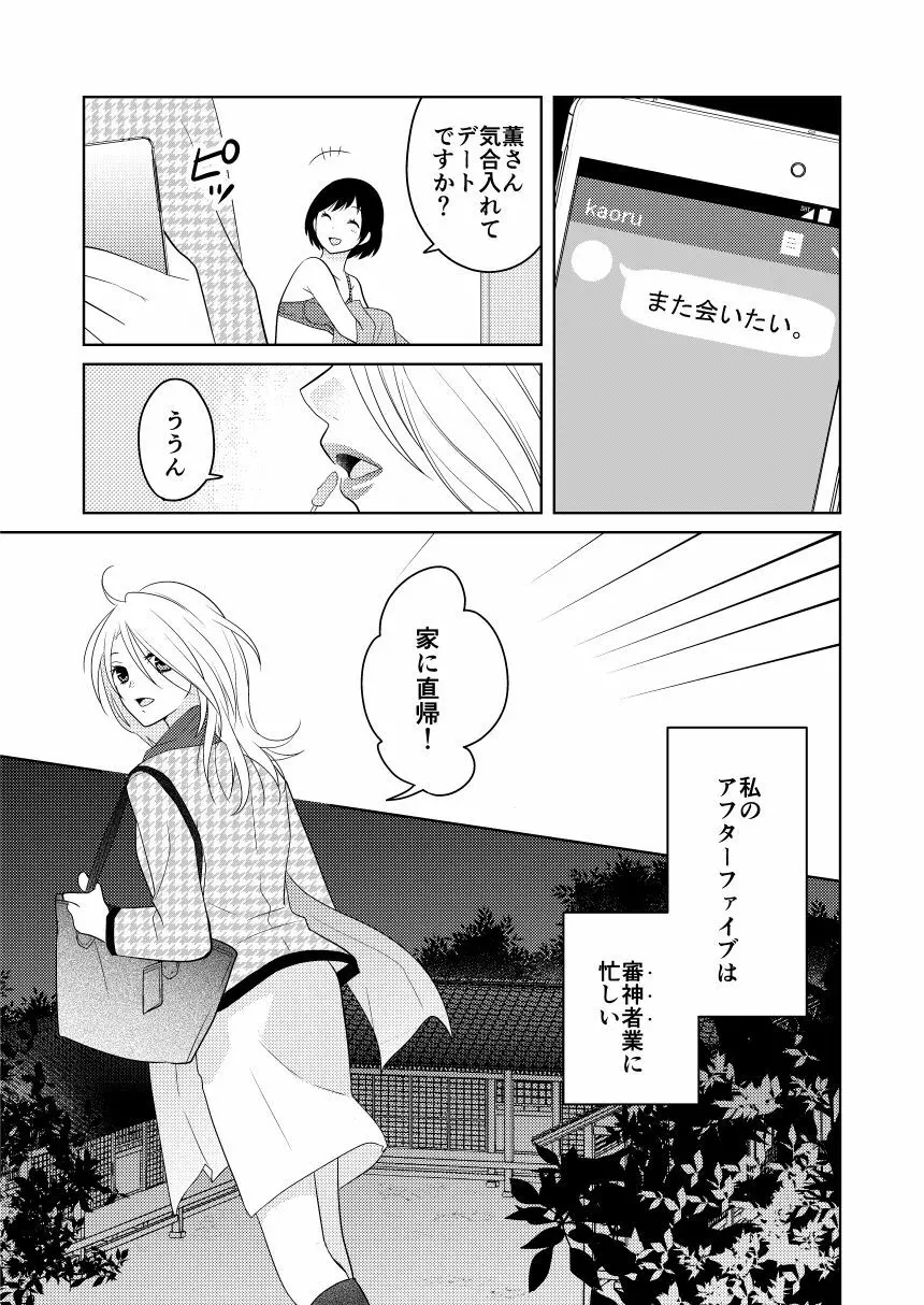 弄月 -ろうげつ- - page3