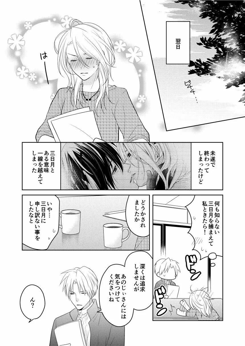 弄月 -ろうげつ- - page39