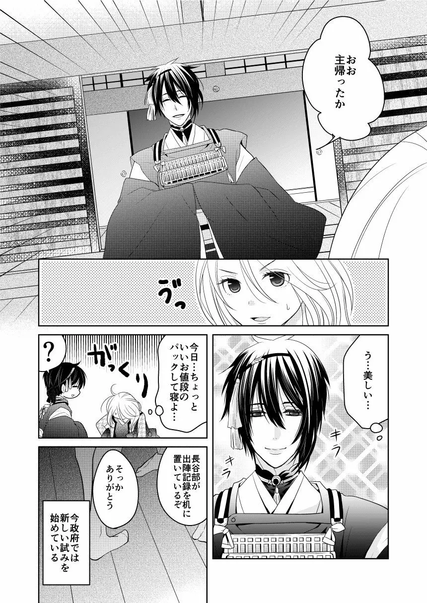 弄月 -ろうげつ- - page4