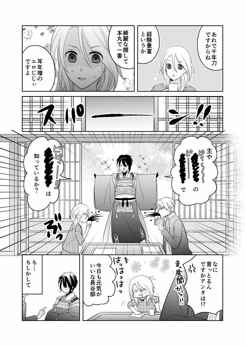 弄月 -ろうげつ- - page40