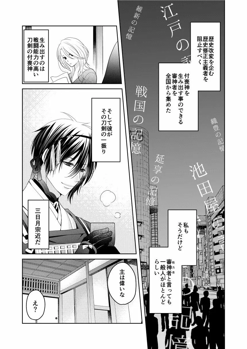 弄月 -ろうげつ- - page5