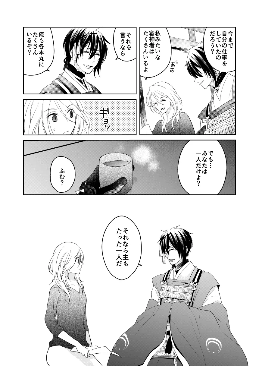 弄月 -ろうげつ- - page6