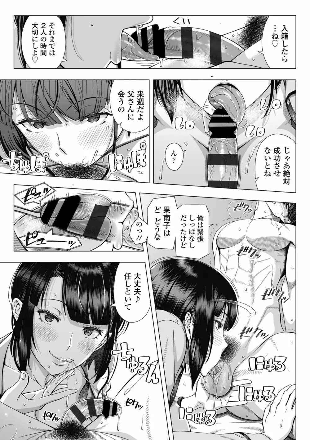 俺が見たことのない彼女 - page14