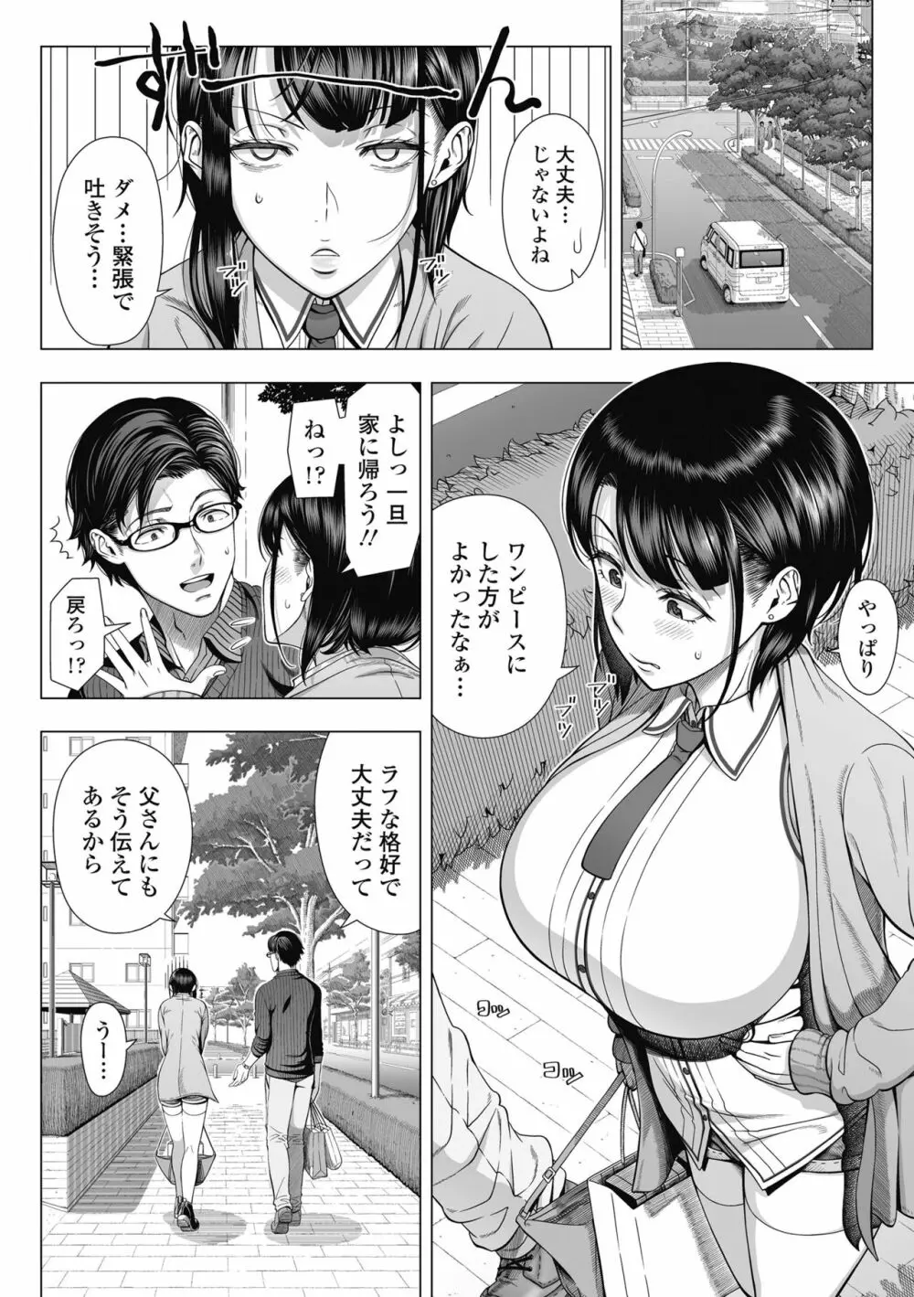 俺が見たことのない彼女 - page15