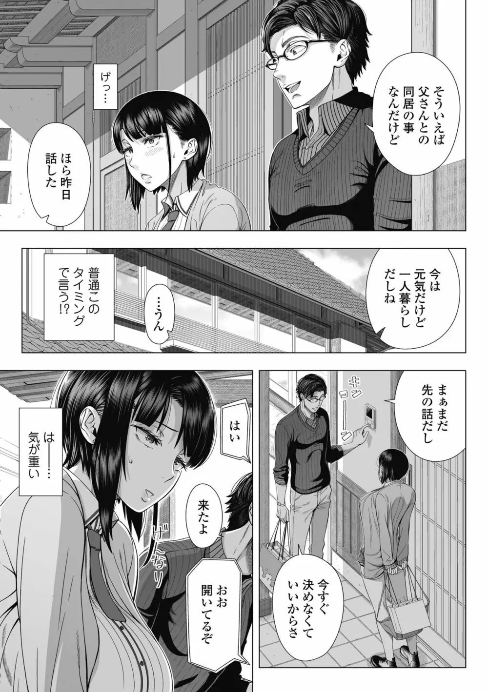 俺が見たことのない彼女 - page16