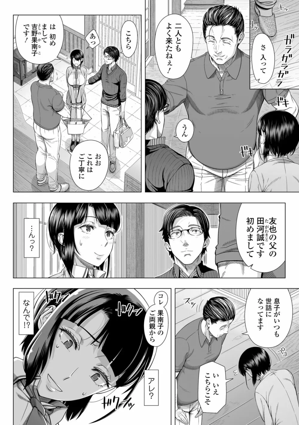 俺が見たことのない彼女 - page17