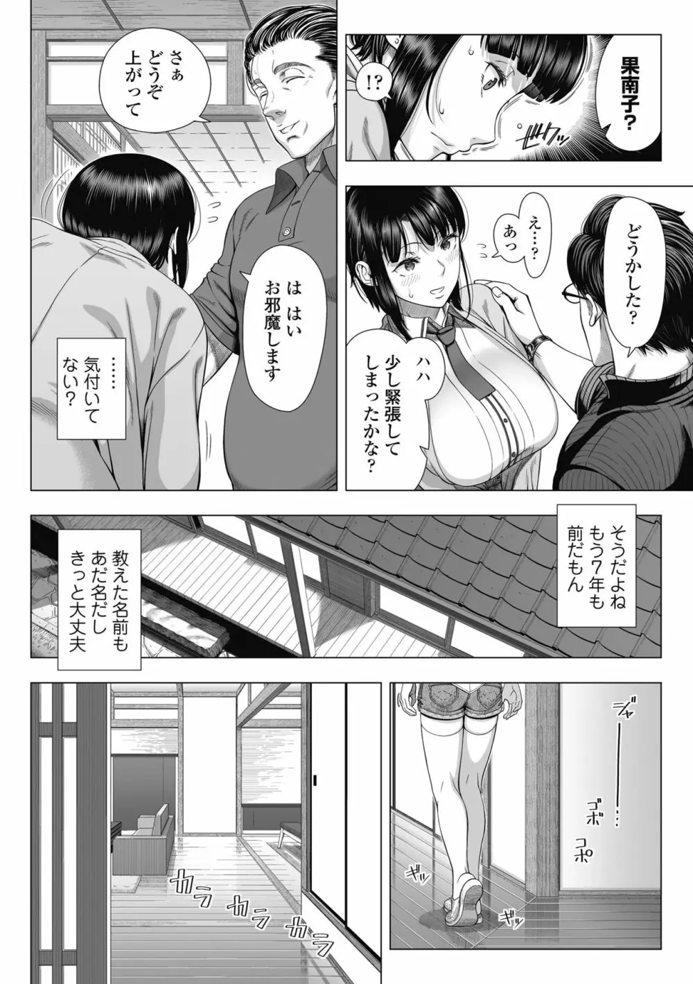 俺が見たことのない彼女 - page19