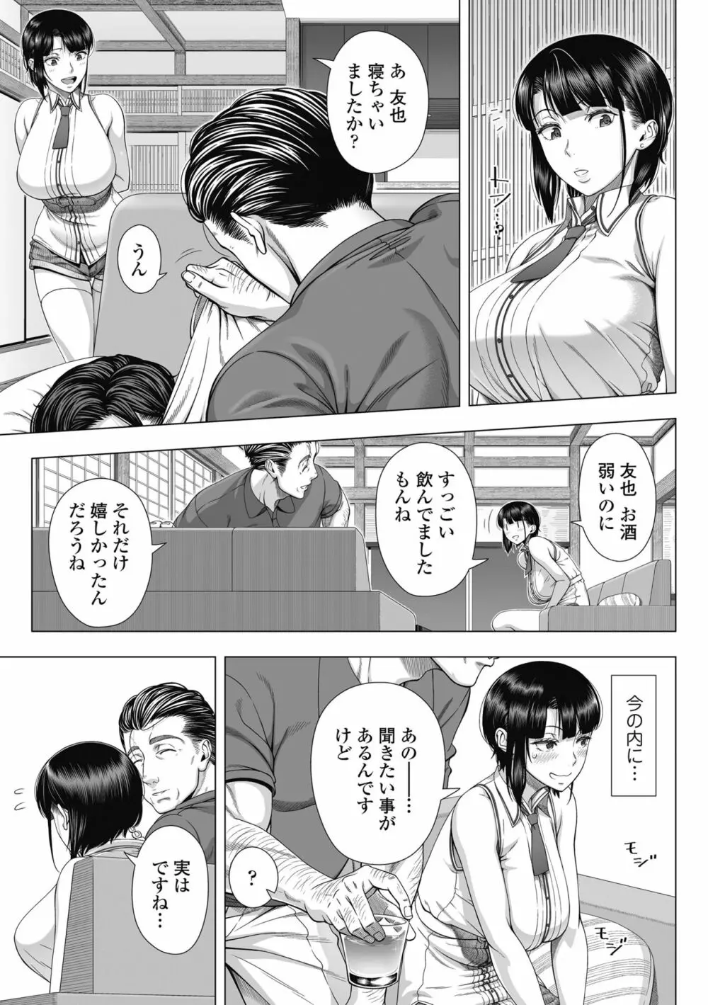 俺が見たことのない彼女 - page20