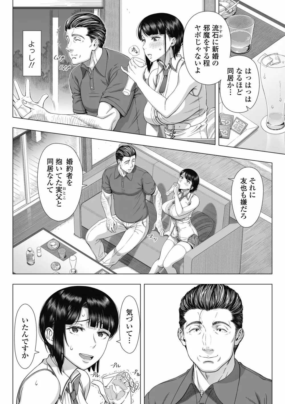 俺が見たことのない彼女 - page21