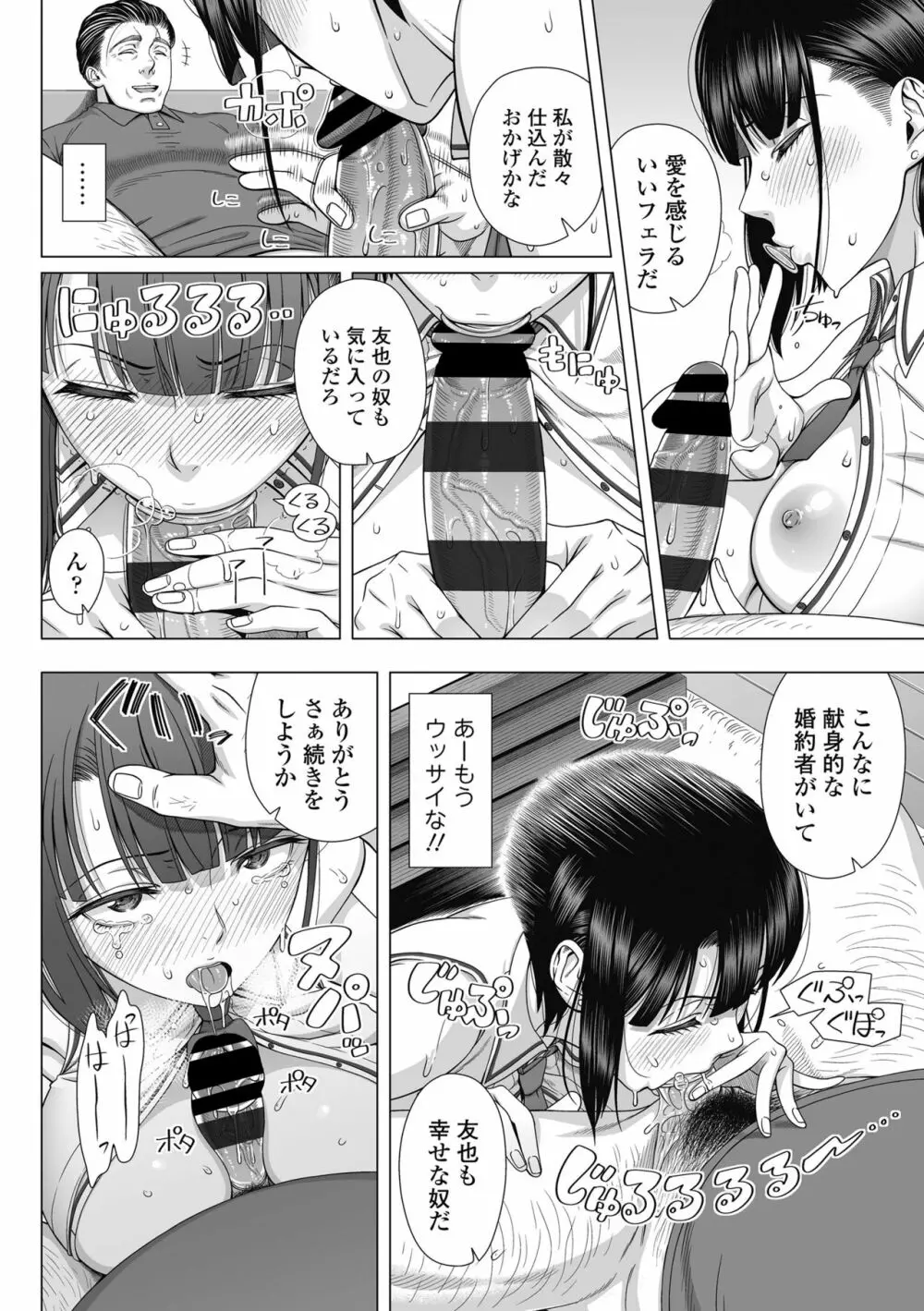 俺が見たことのない彼女 - page31